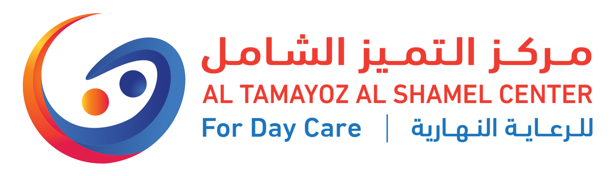 مركز التميز الشامل للرعاية النهارية